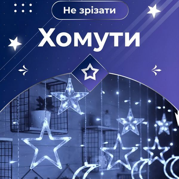 Гірлянда світлодіодна штора GarlandoPro зірка і місяць 108LED 3х0,9 м гірлянда зірка Білий 1733059W 1961265782 фото